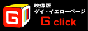 Gclick -ゲイイエローページ-